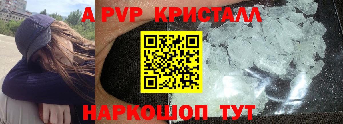 APVP кристаллы  Вход с VPN  Котельники  А ПВП СК 