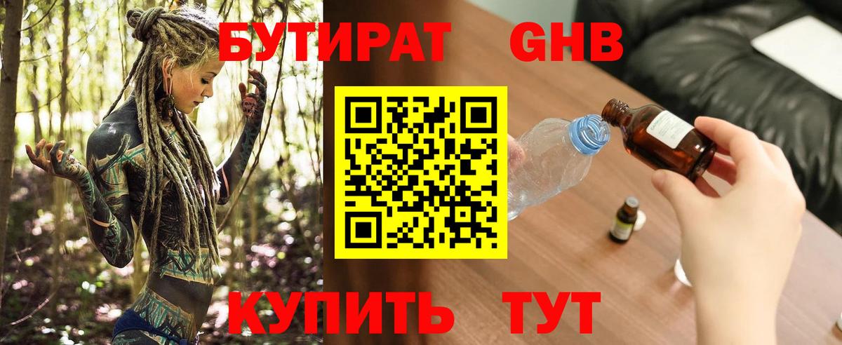 Бутират  БУТИРАТ 1.4BDO  Вход с VPN  Котельники 