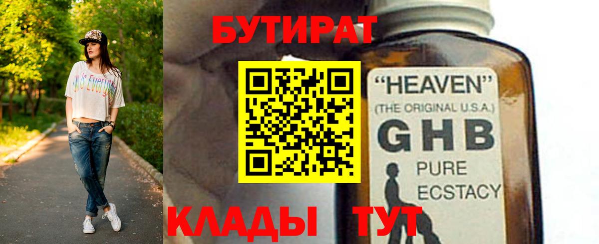 Бутират оксибутират Котельники