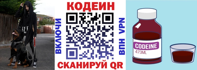 Кодеин напиток Lean (лин)  Котельники 