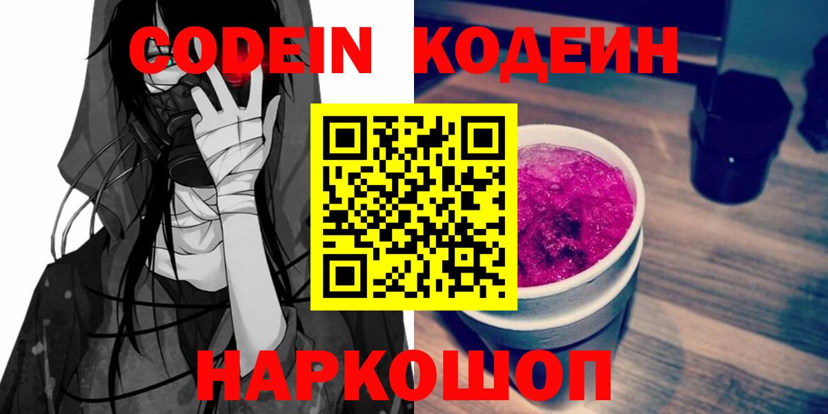 Кодеиновый сироп Lean напиток Lean (лин)  Кодеин напиток Lean (лин)  Вход с VPN  Котельники 