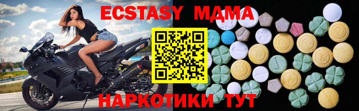 Экстази 280 MDMA  Вход с VPN  Котельники 
