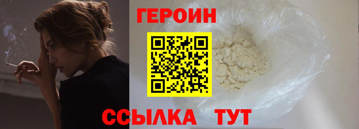 Героин  Героин гречка  Вход с VPN  Котельники 