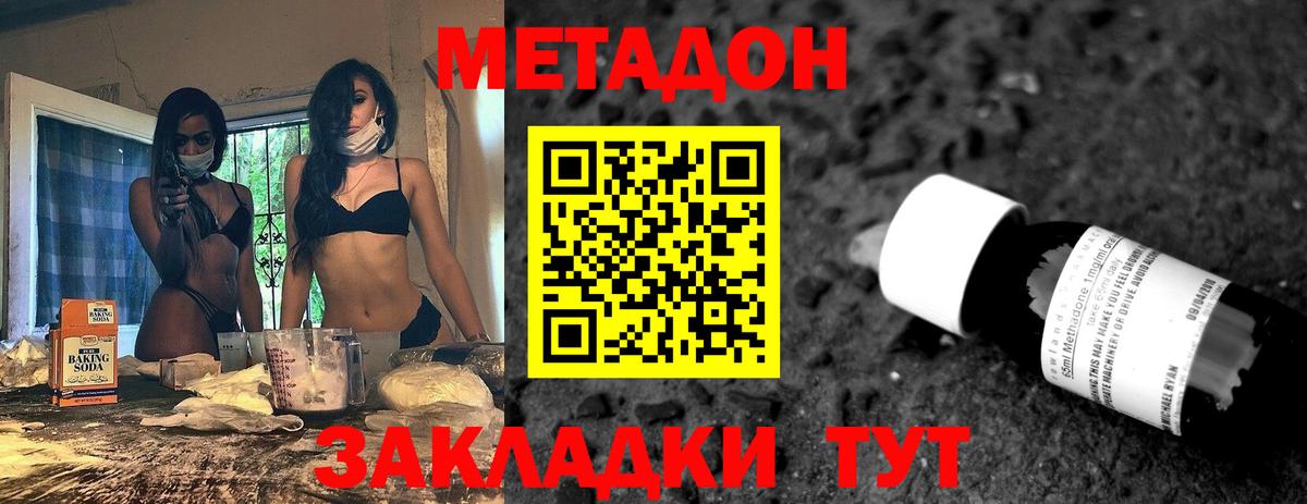 Метадон VHQ Котельники