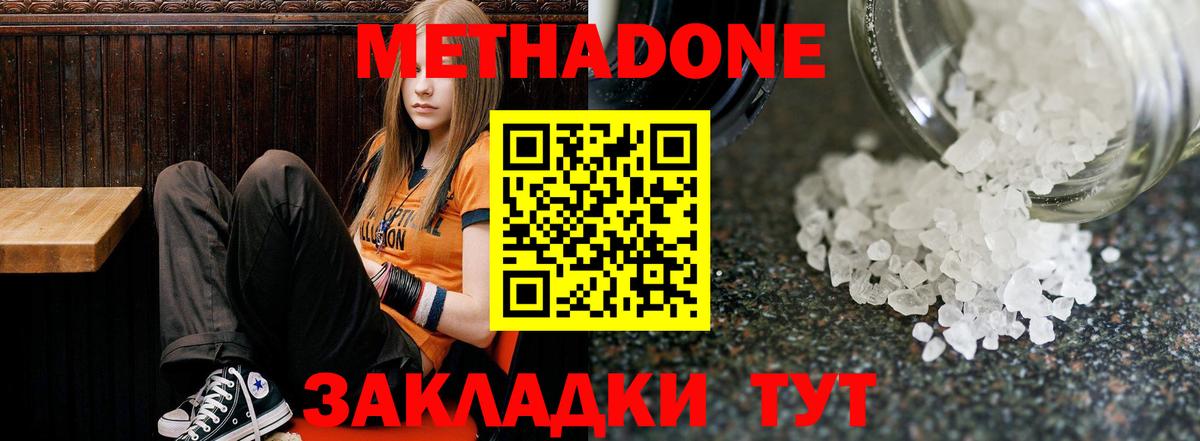 МЕТАДОН мёд  ОМГ ОМГ онион  Вход с VPN  Котельники  Метадон methadone 