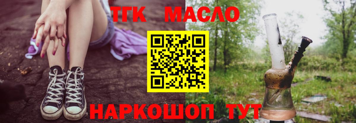 ТГК жижа Котельники